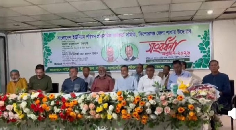 কিশোরগঞ্জে সংসদ সদস্য ও ইউপি প্রশাসনিক কর্মকর্তাদের সংবর্ধনা